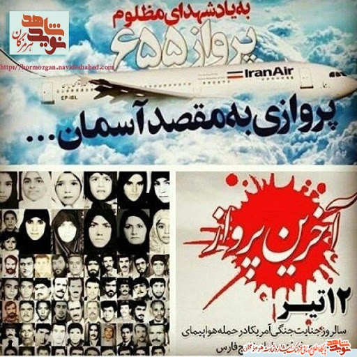 پوستر/ پروازی به مقصد آسمان /290مسافربیگناه پوستر/ پروازی به مقصد آسمان /290مسافربیگناه