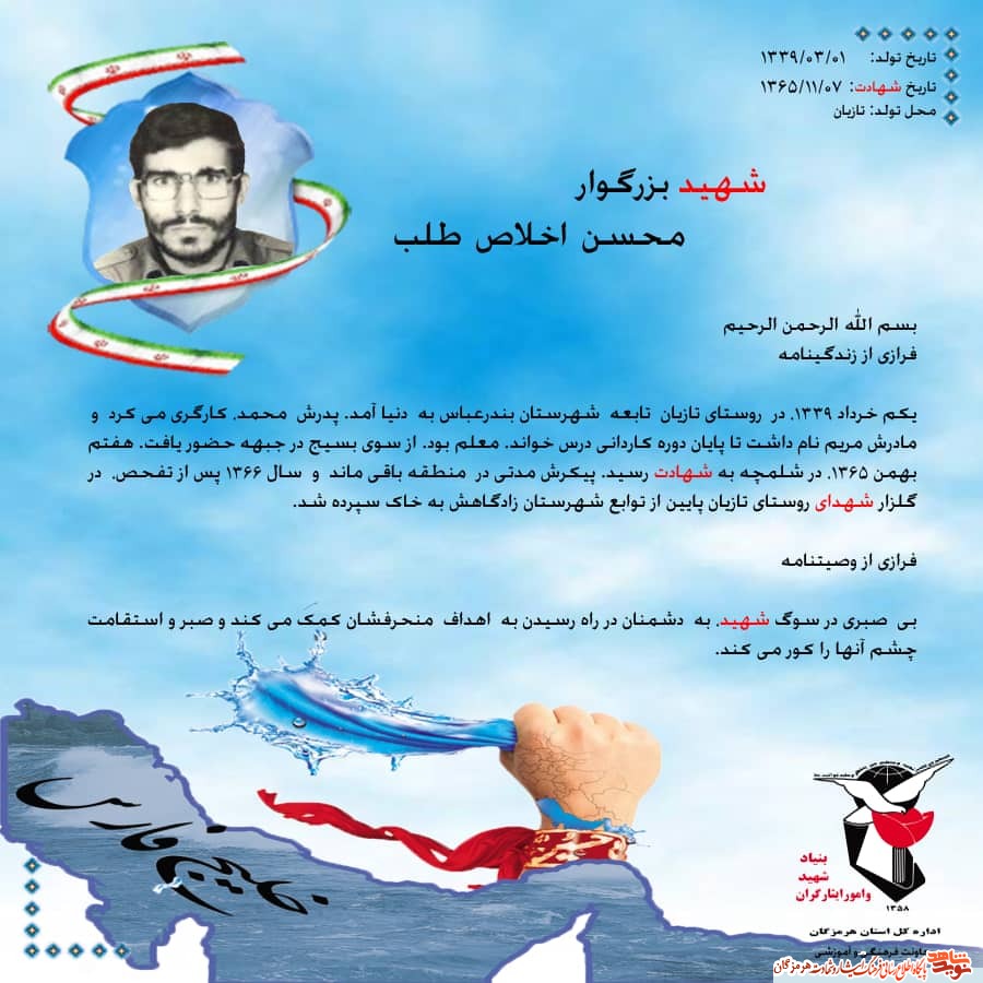 فرازی از وصیت نامه یک شهید بندرعباسی فرازی از وصیت نامه یک شهید بندرعباسی