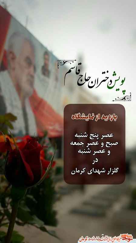 برگزاری پویش «دختران حاجقاسم» در گلزار شهدای کرمان برگزاری پویش «دختران حاجقاسم» در گلزار شهدای کرمان