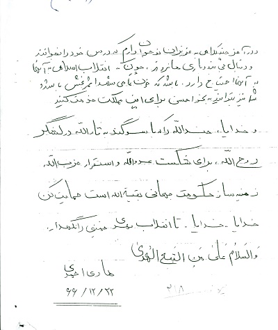 روح خدا و امید مستضعفان را تنها نگذارید