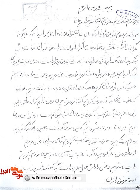نامه ای