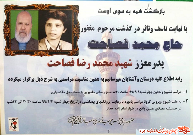 پدر شهید پدر شهید