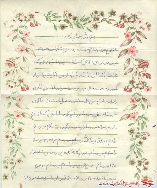 دستخطی به یادگار مانده از شهید ارتشی دستخطی به یادگار مانده از شهید ارتشی