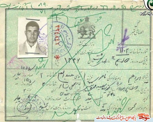 شناسنامه شهید شناسنامه شهید