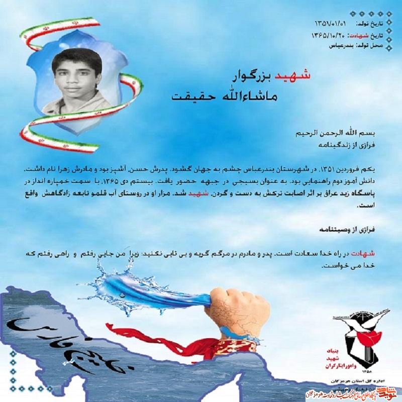 شهید حقیقت شهید حقیقت