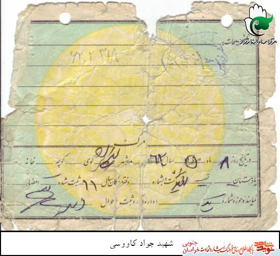 اسناد/شهید والامقام اسناد/شهید والامقام