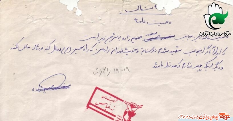 اسناد/ وصیت نامه کوتاه از شهید اسناد/ وصیت نامه کوتاه از شهید
