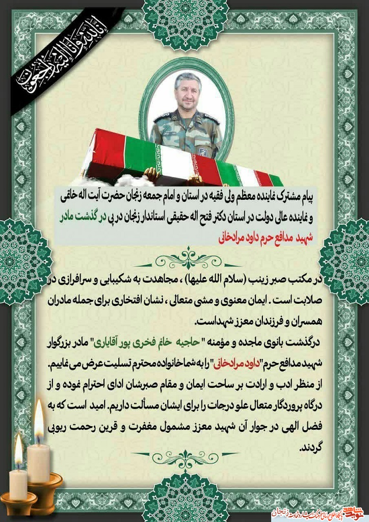 پوستر/ تسلیت در گذشت مادر شهید مدافع حرم پوستر/ تسلیت در گذشت مادر شهید مدافع حرم
