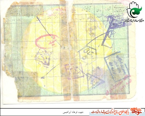 شناسنامه شهید شناسنامه شهید