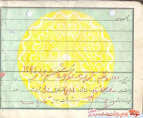 اسناد/ بسیجی شهید اسناد/ بسیجی شهید