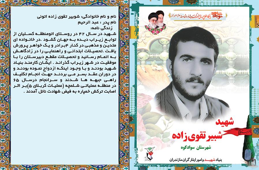 معرفى شهداى كارمند شهرستان سوادكوه معرفى شهداى كارمند شهرستان سوادكوه