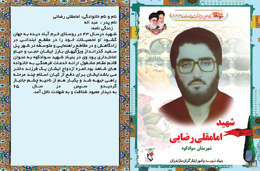 معرفى شهداى كارمند شهرستان سوادكوه معرفى شهداى كارمند شهرستان سوادكوه