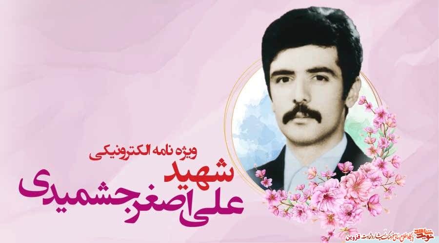 ویژهنامه الکترونیکی شهید ویژهنامه الکترونیکی شهید