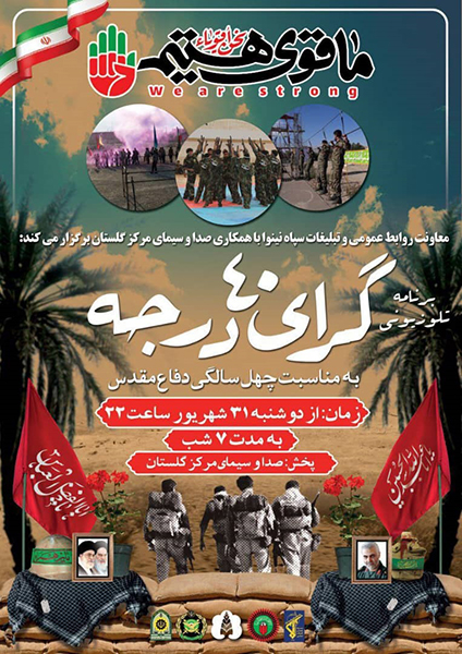 برنامه «گرای چهل درجه» از شبکه گلستان پخش میشود برنامه «گرای چهل درجه» از شبکه گلستان پخش میشود