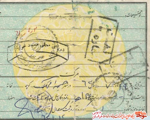 اسناد/شهید اسناد/شهید