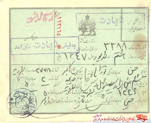 اسناد/شهید بزرگوار اسناد/شهید بزرگوار
