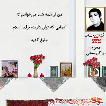 هر چه توان دارید، برای اسلام تبلیغ کنید هر چه توان دارید، برای اسلام تبلیغ کنید