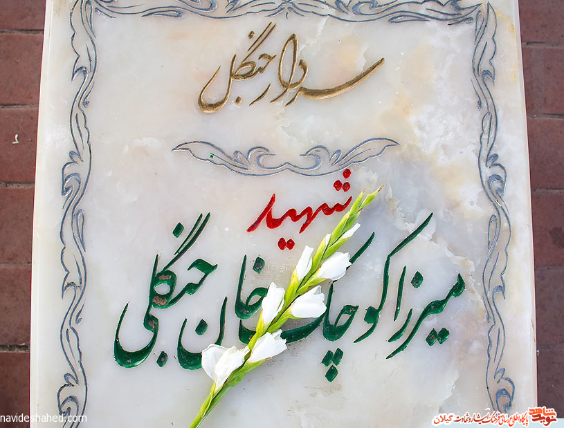 مبارزه با استبداد داخلی و پیاده کردن نظام اسلامی، از اهداف نهضت میرزاکوچک جنگلی بود مبارزه با استبداد داخلی و پیاده کردن نظام اسلامی، از اهداف نهضت میرزاکوچک جنگلی بود