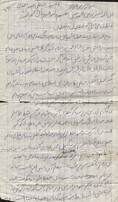 برای حفظ وحدت و استقرار حکومت الله بر گیتی به جبهه رفتم برای حفظ وحدت و استقرار حکومت الله بر گیتی به جبهه رفتم