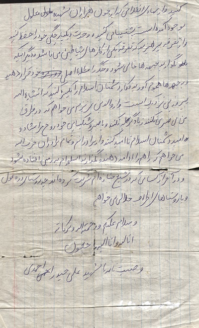 برای حفظ وحدت و استقرار حکومت الله بر گیتی به جبهه رفتم برای حفظ وحدت و استقرار حکومت الله بر گیتی به جبهه رفتم