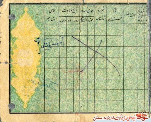 اسناد/شهید اسناد/شهید