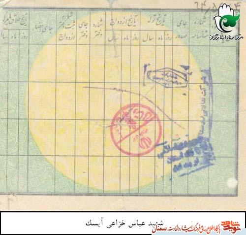 اسناد/شهید اسناد/شهید
