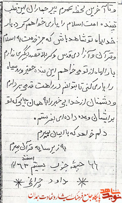 تا خون در رگ هایم جاری است دست از مبارزه با فساد برنمی دارم تا خون در رگ هایم جاری است دست از مبارزه با فساد برنمی دارم