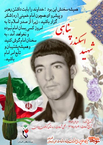 ادامه دادن راه ورسم شهیدان، سربرگ نامه هایش بود
