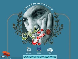 منتخبان رویداد «عقیق سلیمان» معرفی شدند
