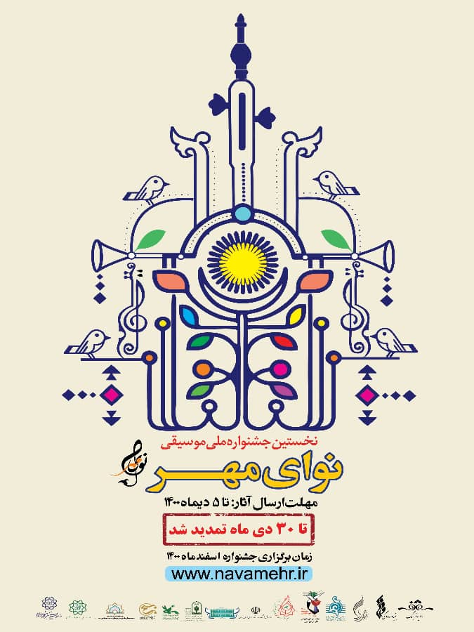 داوران بخش‌‌های مختلف جشنواره ملی موسیقی «نوای مهر» معرفی شدند