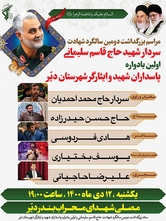 برگزاری اولین یادواره پاسداران شهید و ایثارگر شهرستان دیر