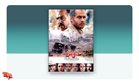 فیلم سینمایی «دوئل»