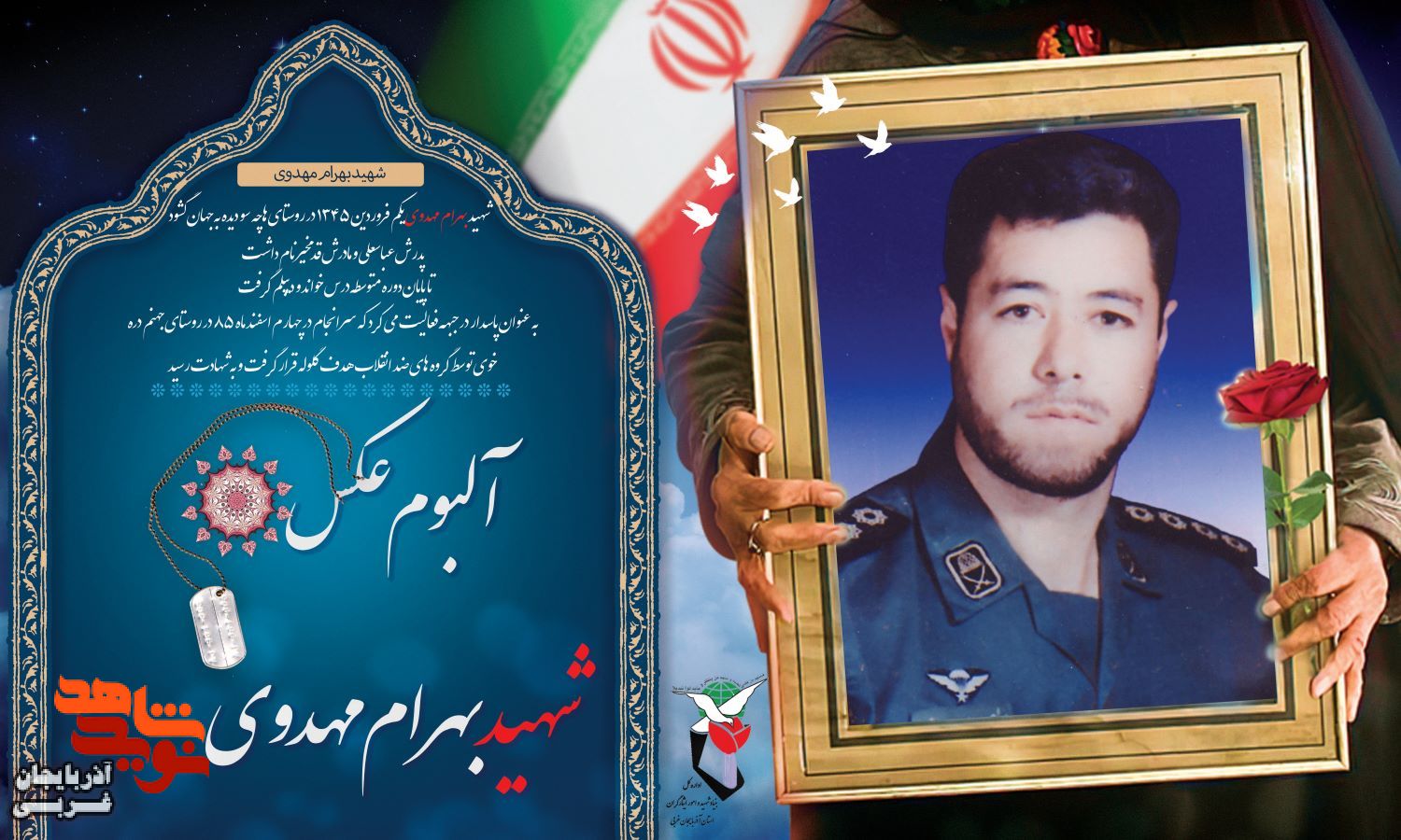 آلبوم عکس/ شهید «بهرام مهدوی»