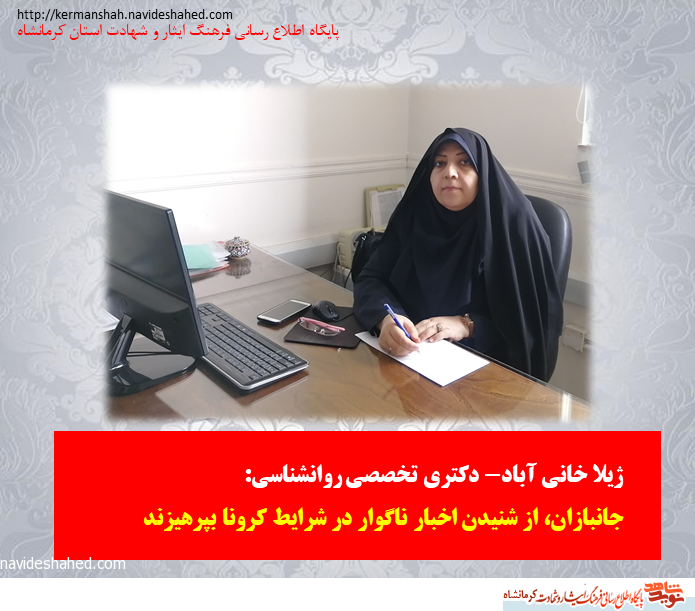 جانبازان، از شنیدن اخبار ناگوار در شرایط کرونا بپرهیزند