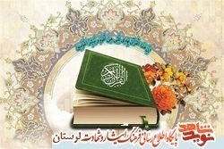 ترتیل جزء «29» قرآن کریم به نیابت از 6300 شهید استان لرستان
