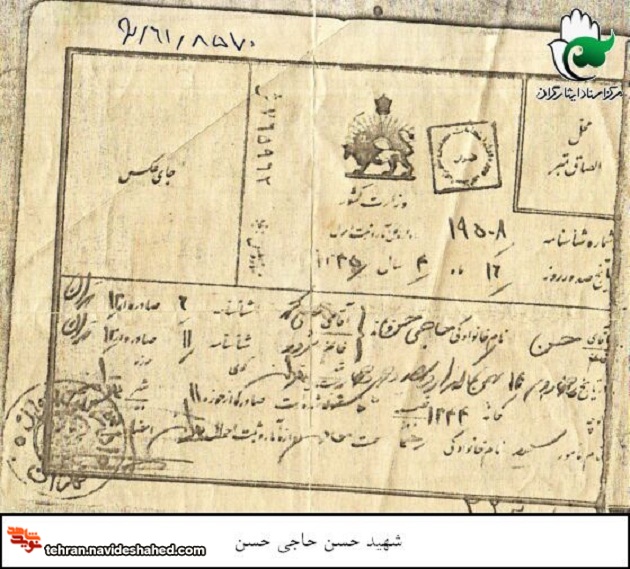 اسناد تحصیلی شهید  