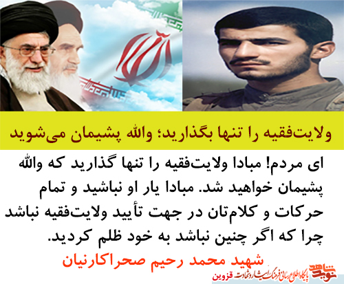 توصیههای شهید توصیههای شهید