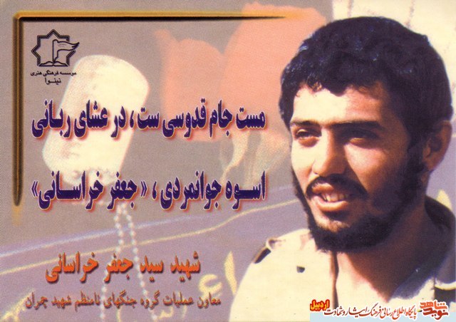 شهید چمران بارها می گفت که جعفر امید من است