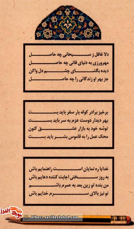 شعر به یادگار مانده