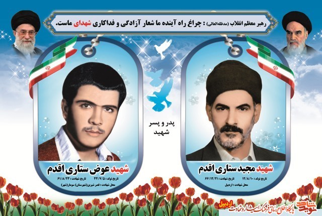 پوستر| شهدای پدر و فرزندشهید استان اردبیل