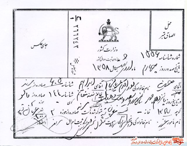 اسناد/مدارک شهید «حسین نوری اقدم»