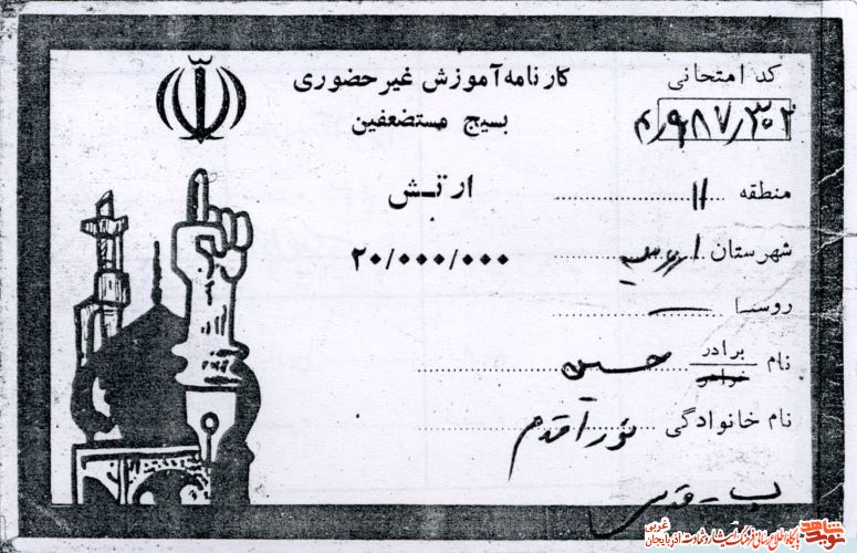 اسناد/مدارک شهید «حسین نوری اقدم»