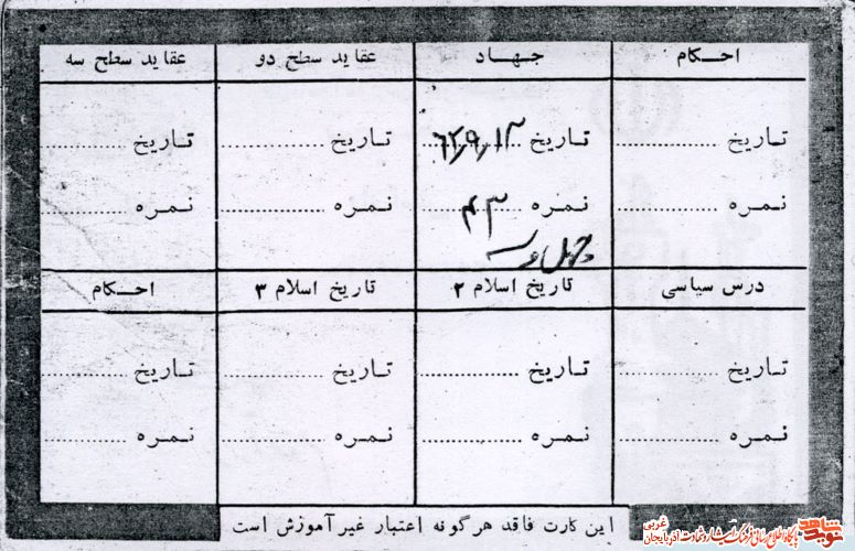 اسناد/مدارک شهید «حسین نوری اقدم»