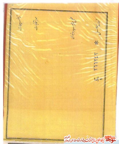 اسناد/مدارک شهید «حسین نوری اقدم»