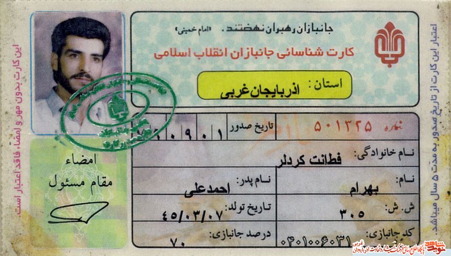 اسناد/مدارک شهید « بهرام فطانت »