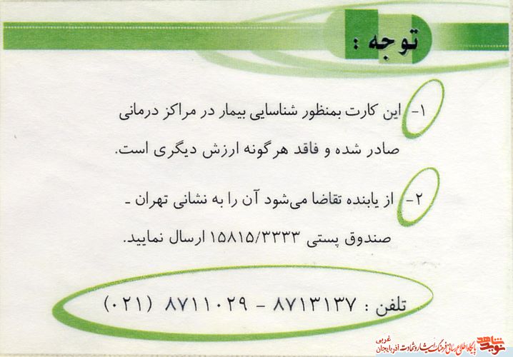 اسناد/مدارک شهید « بهرام فطانت »