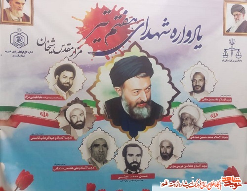 گرامی داشت شهدای هفت تیر در قم برگزار شد