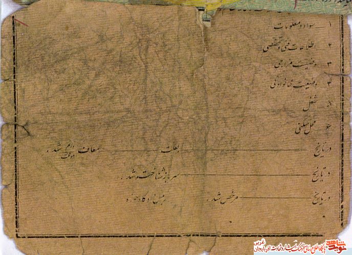 اسناد/مدارک شهید «آقابالا امیر ارسلانی»