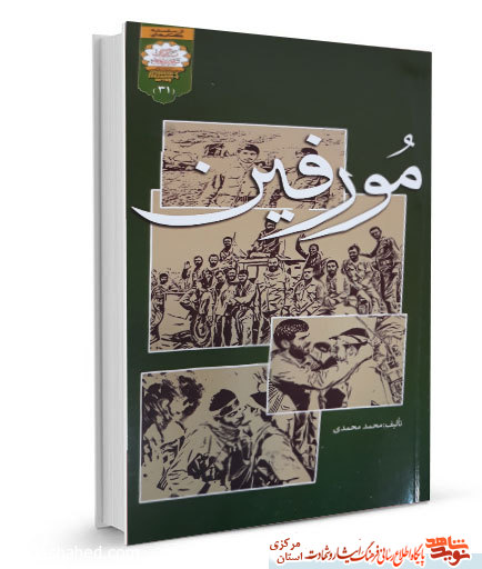 کتاب «مُورفین» | خاطرات جانباز رضا اسماعیلی