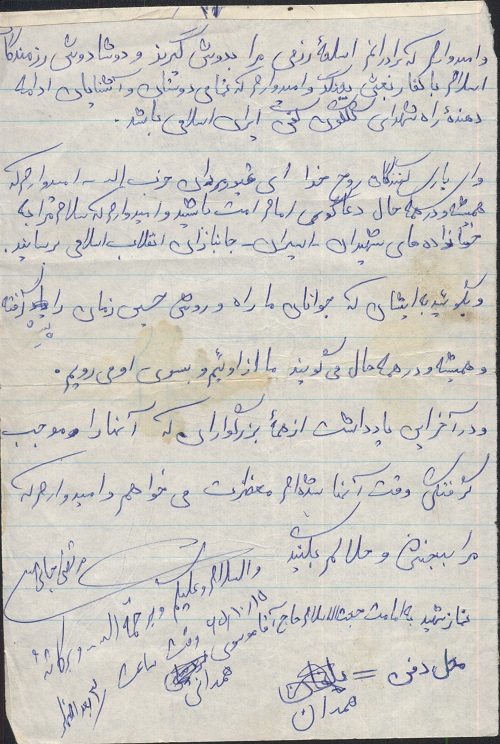 برادرانم دوشادوش رزمندگان اسلام با کفار بجنگید